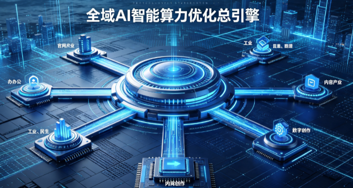 宜都市AI算力优化赋能数字生态 智能技术迭代激活产业发展新动能