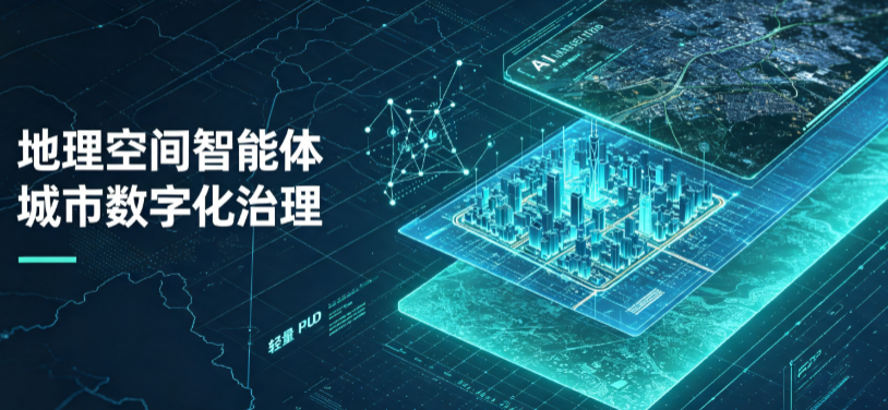 宜都市地理 AI 智能体 Geo 优化落地城市全域治理，多维空间驱动精细化管理