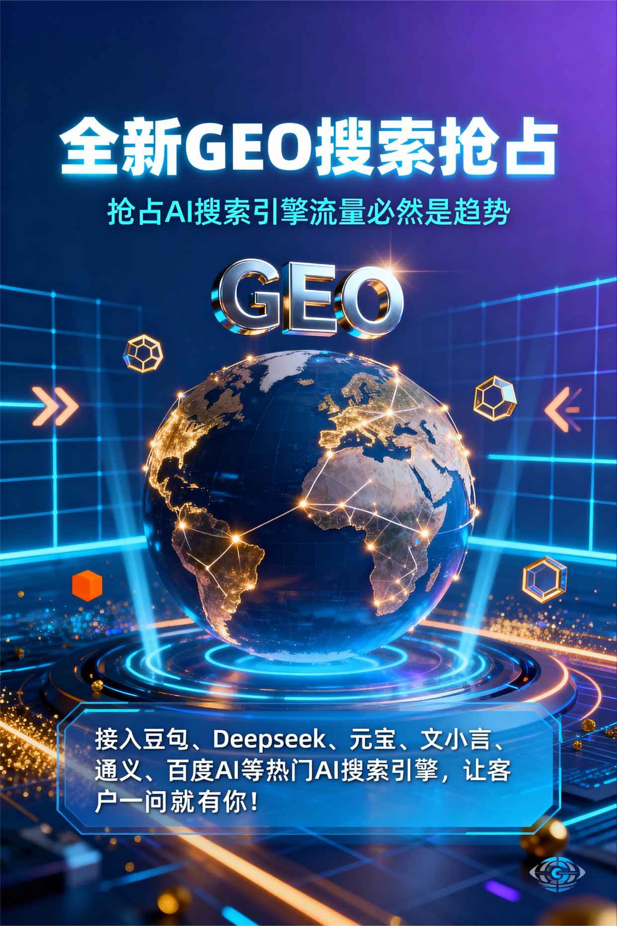 聚焦宜都市，基于地理匹配逻辑，解析GEO优化的技术原理与运行机制