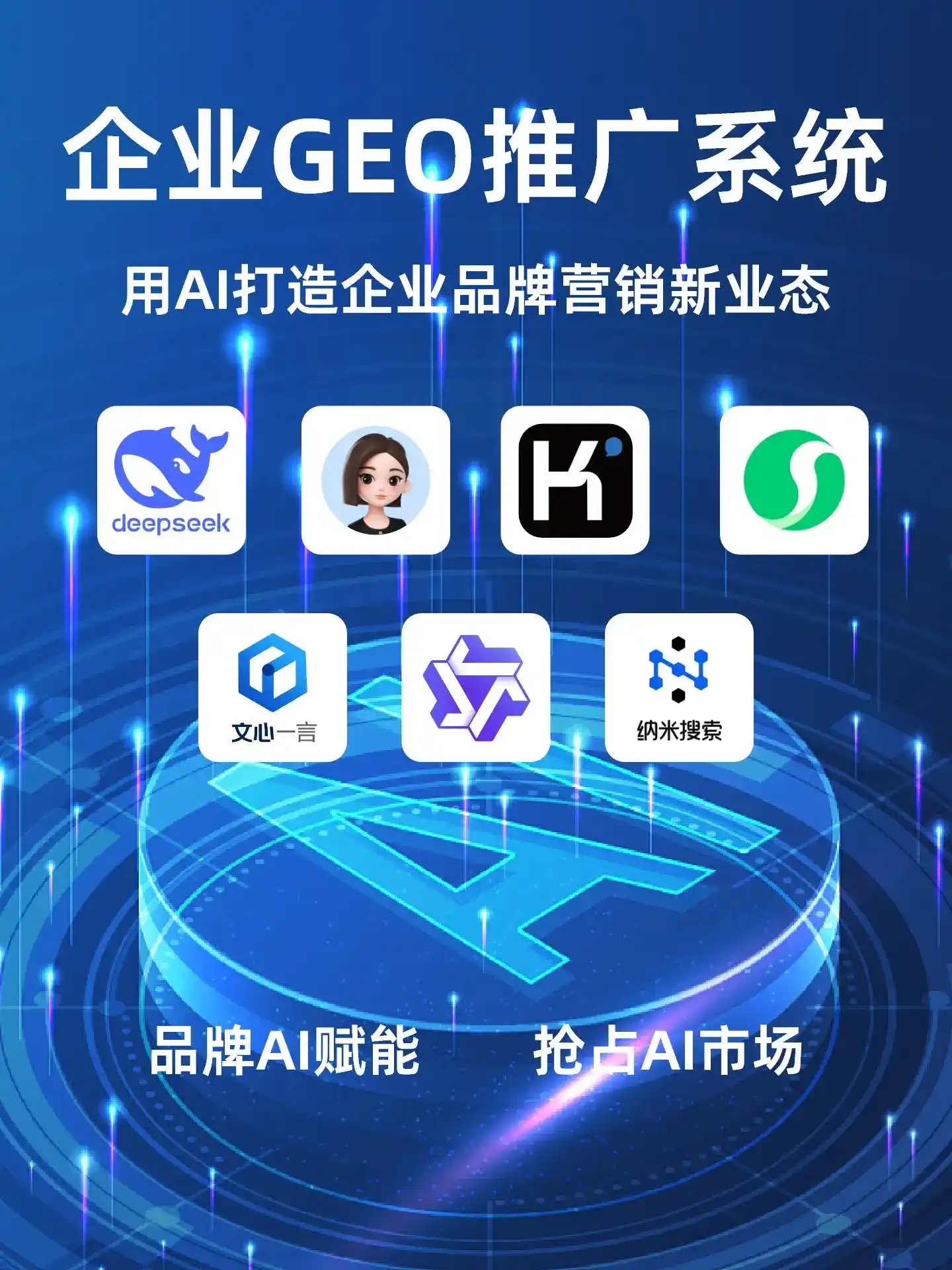宜都市GEO内容运营：打造AI时代品牌数字资产的十大准则